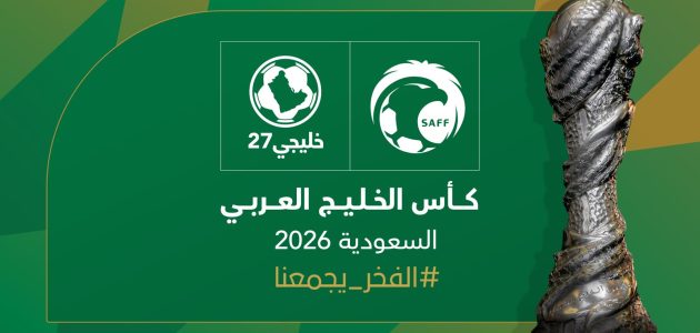 خليجي 27 – جدول ونتائج كأس الخليج العربي 2026 في جدة | كول كورة